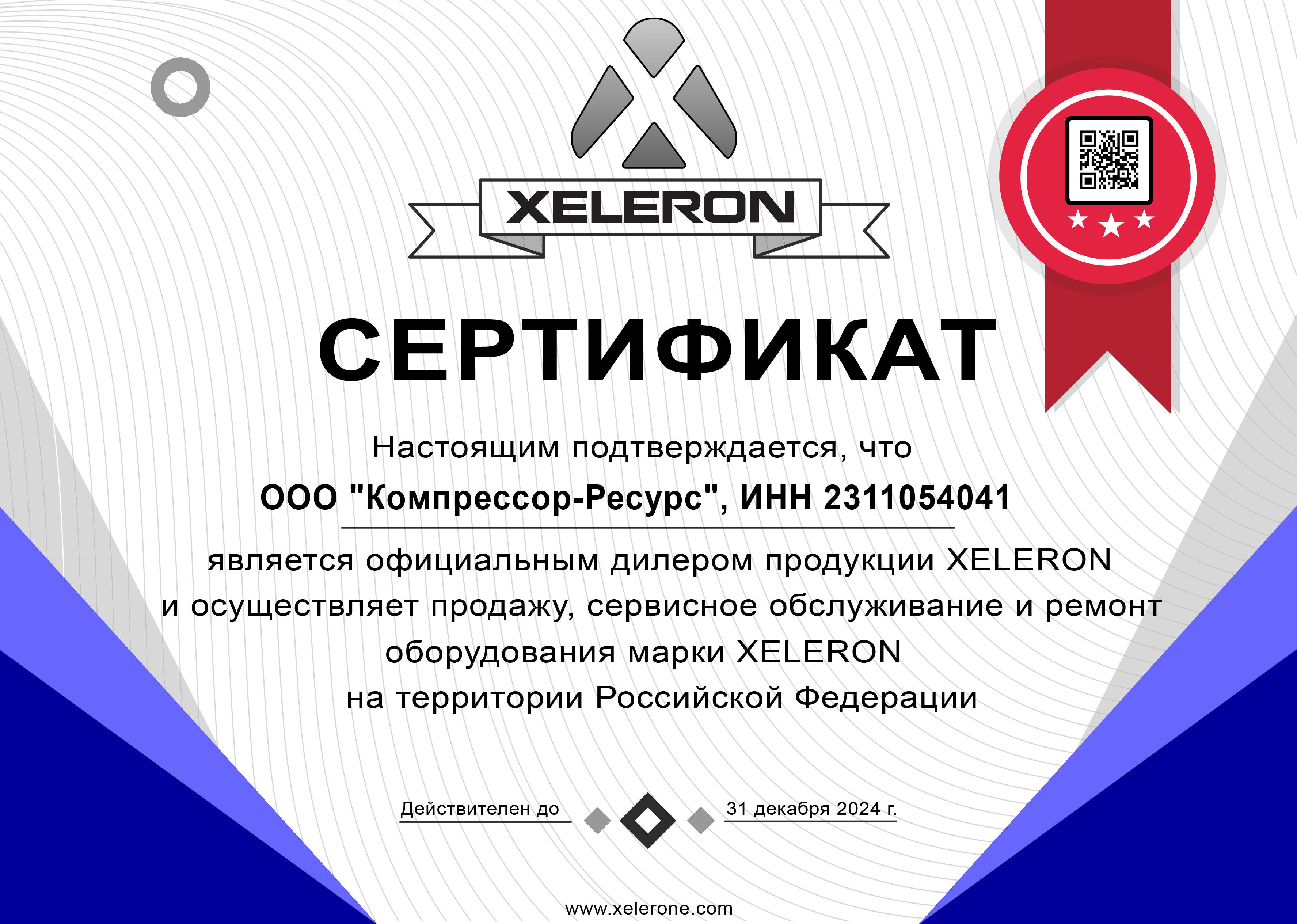 ООО "Компрессор-ресурс" официальный дилер Xeleron