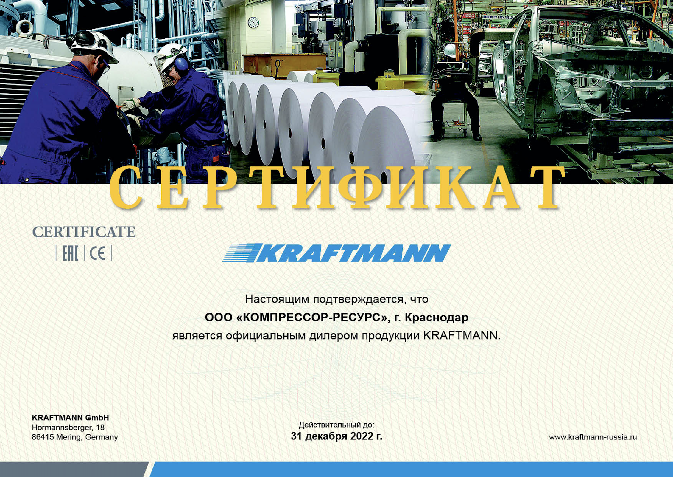 ООО "Компрессор-ресурс" является официальный представитель продукции KRAFTMANN
