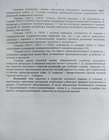 Станция смазочная модульной конструкции 130113